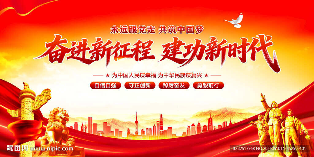 奋进新征程建功新时代