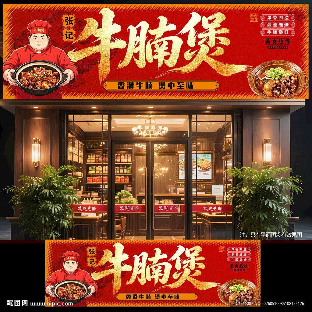 牛腩煲