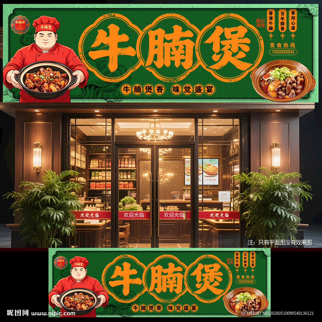 牛腩煲