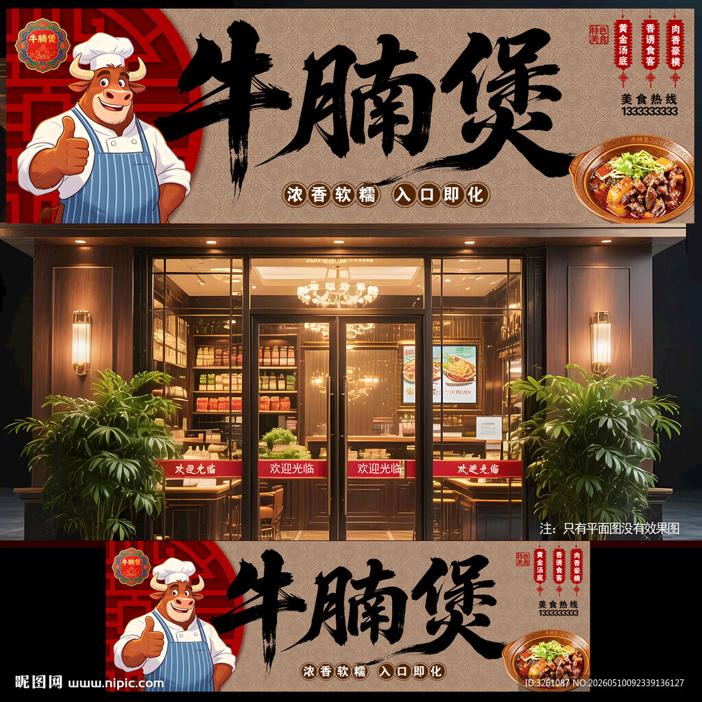 牛腩煲