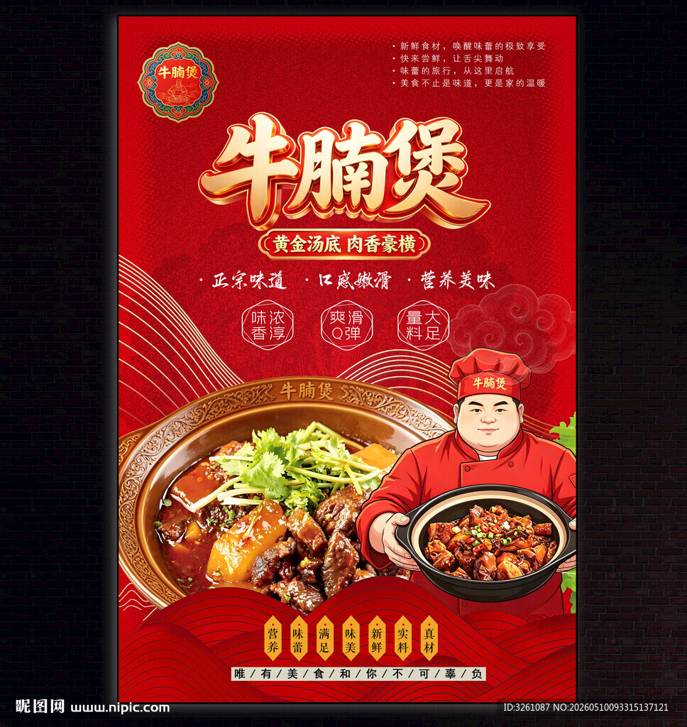 牛腩煲