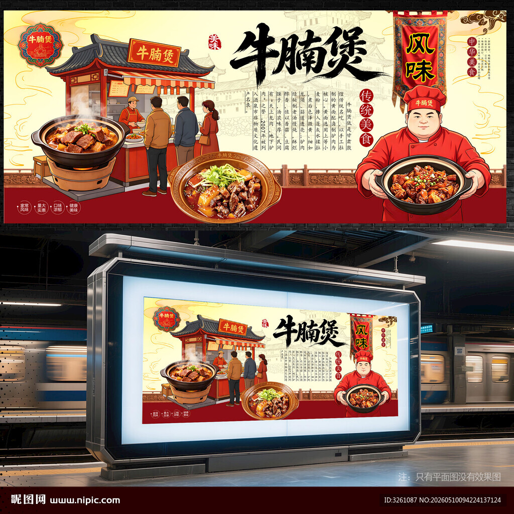 牛腩煲