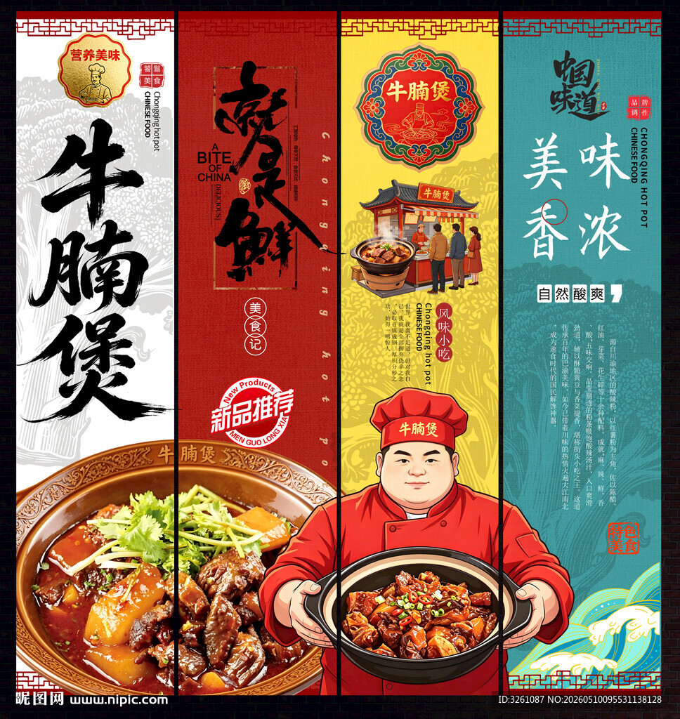 牛腩煲