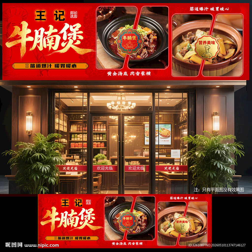 牛腩煲
