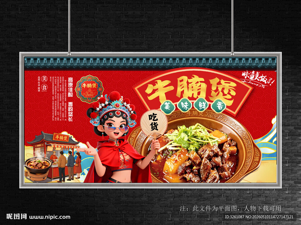 牛腩煲