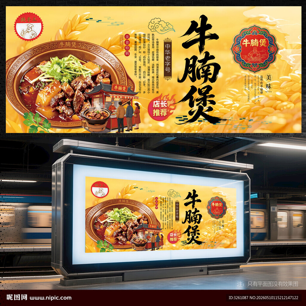 牛腩煲