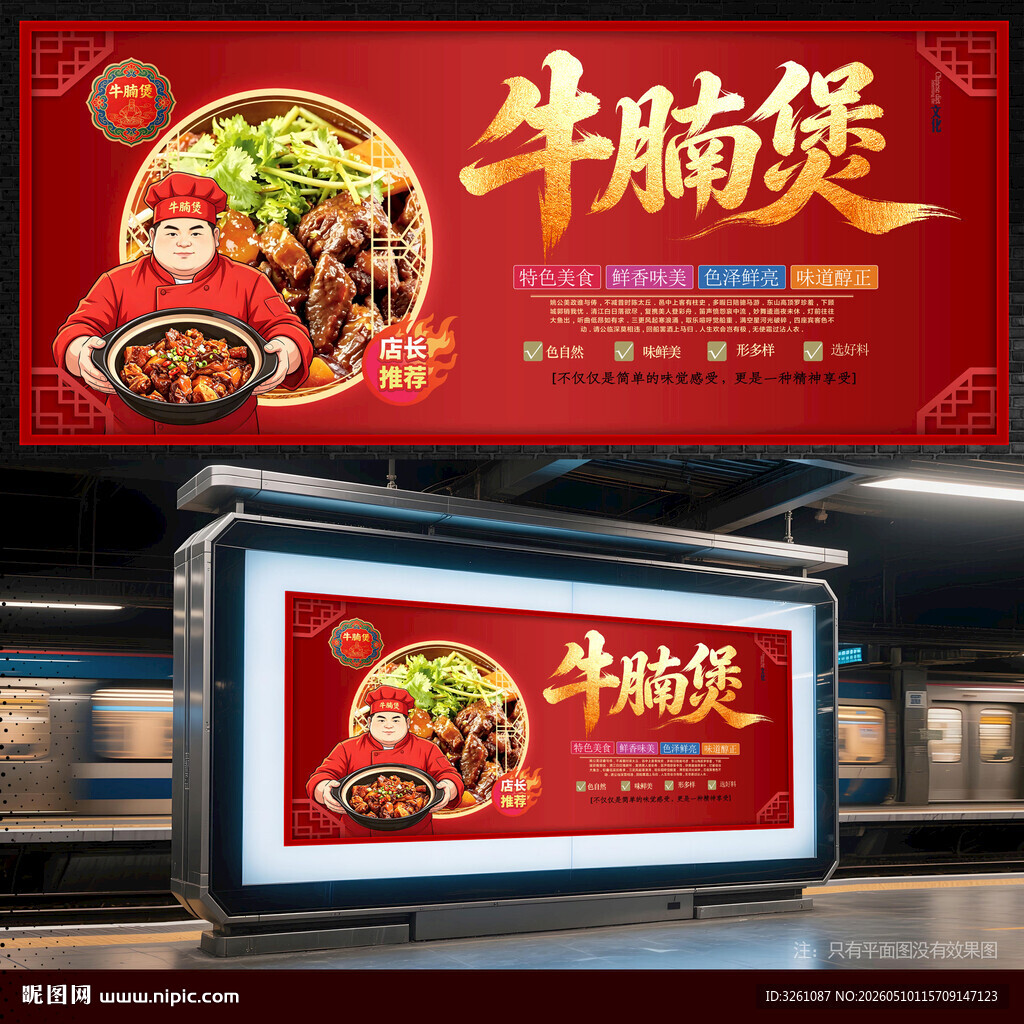 牛腩煲