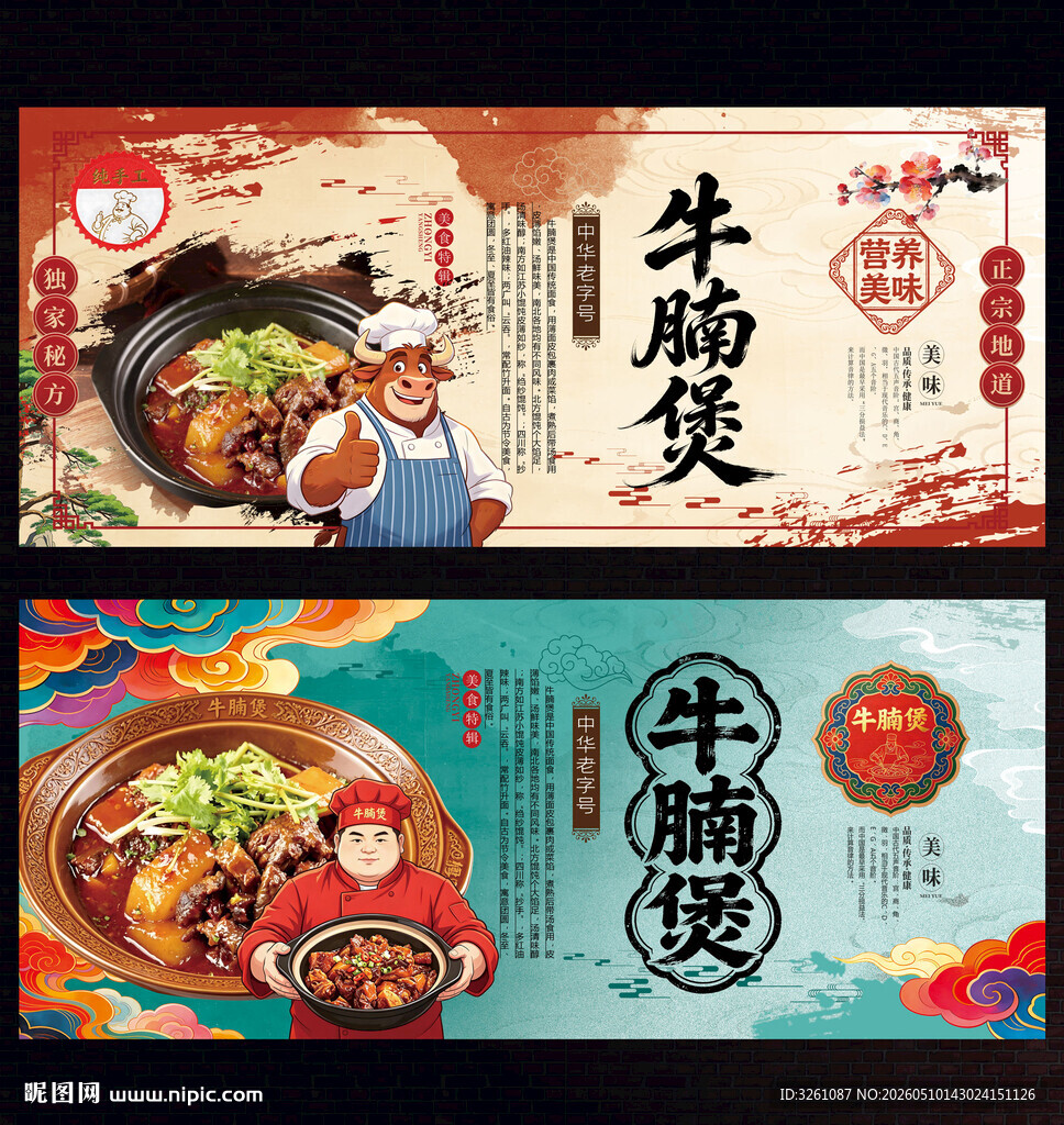牛腩煲