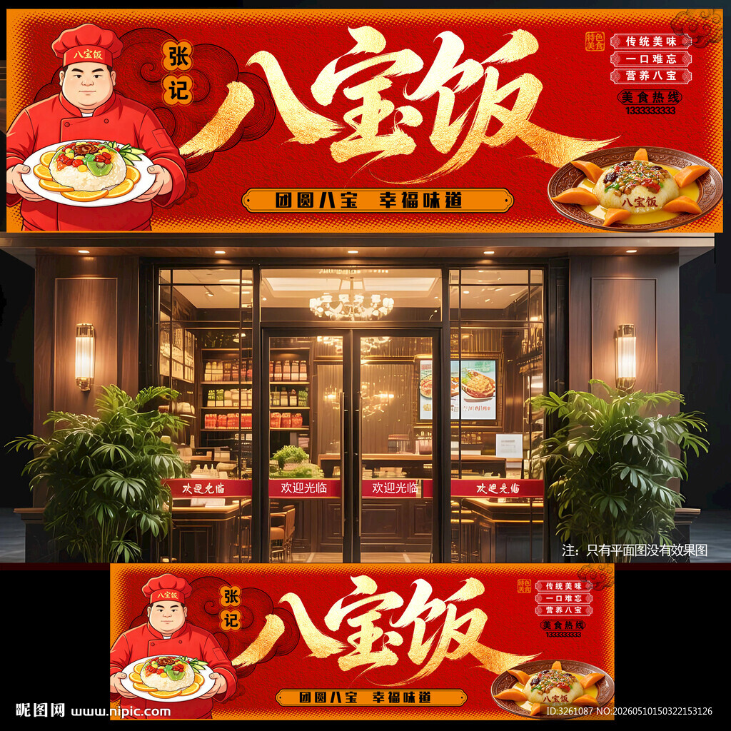 八宝饭