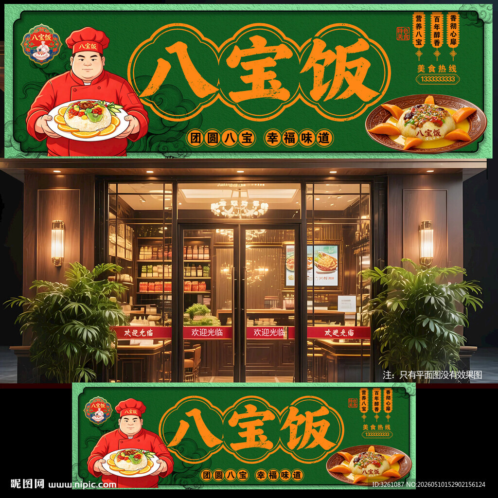 八宝饭