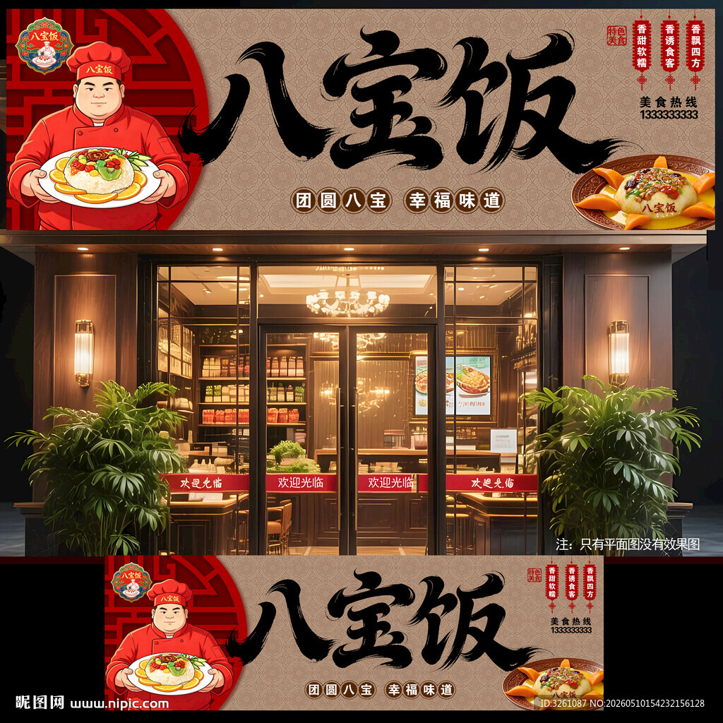 八宝饭