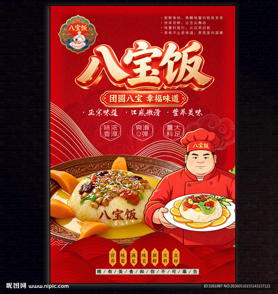 八宝饭