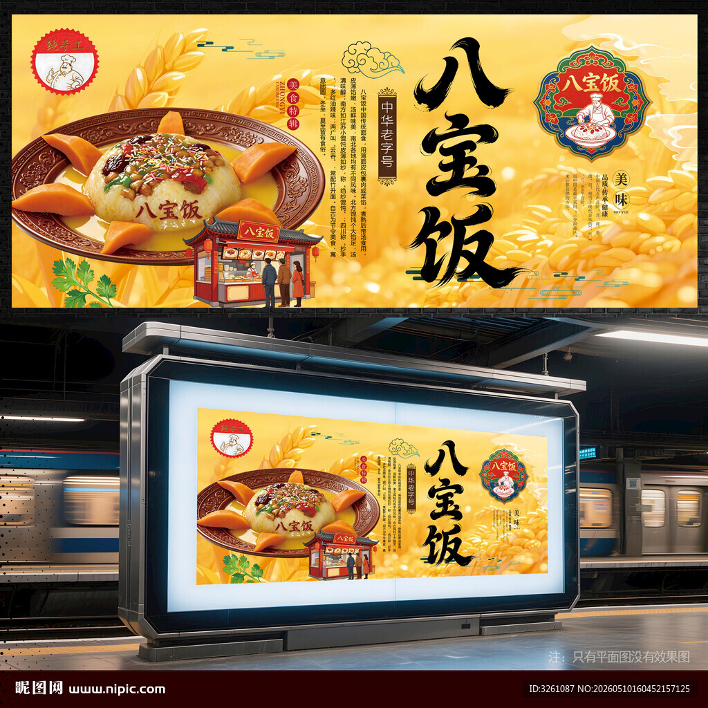 八宝饭