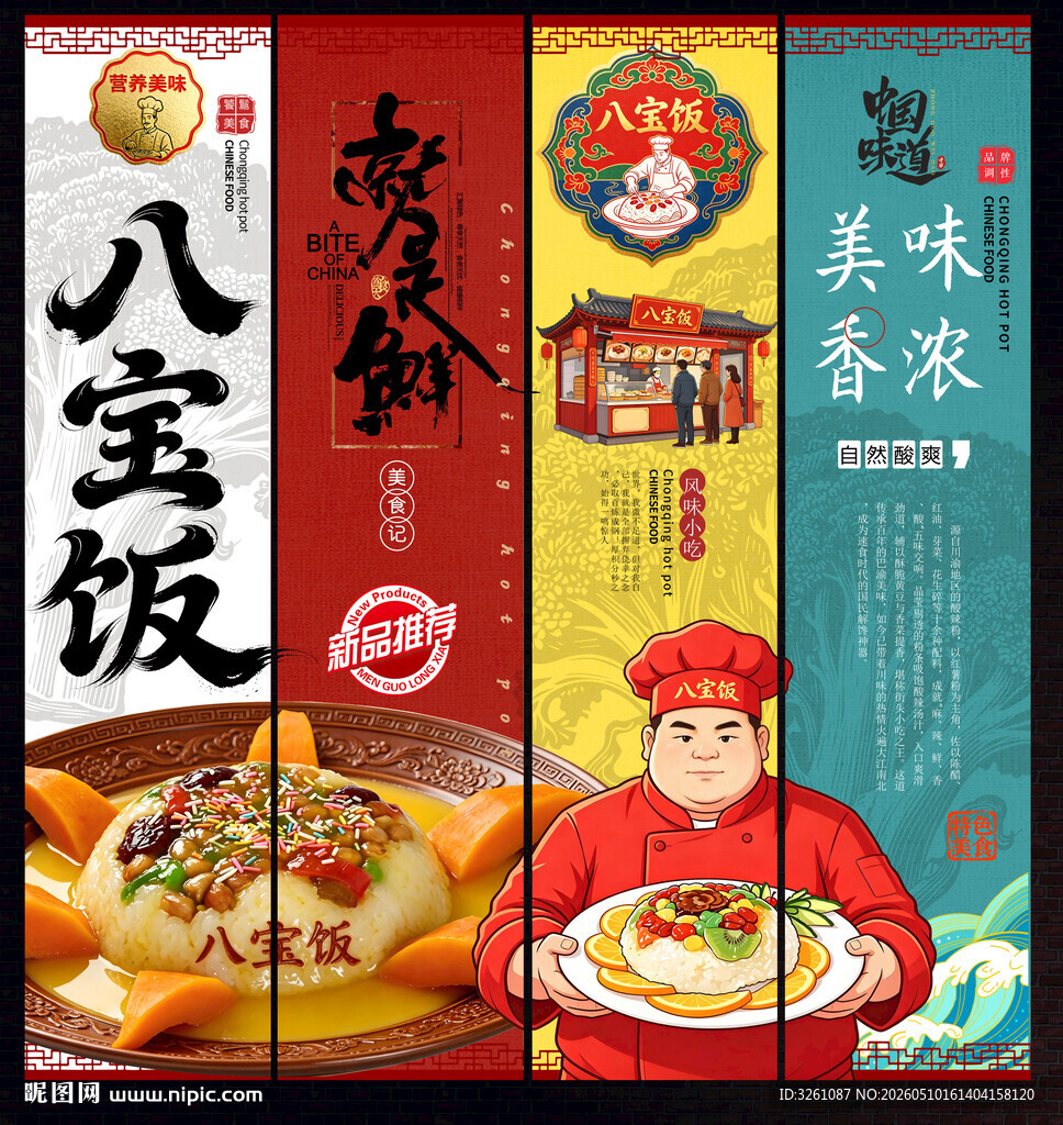 八宝饭