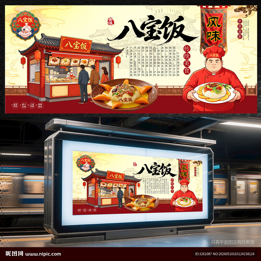 八宝饭