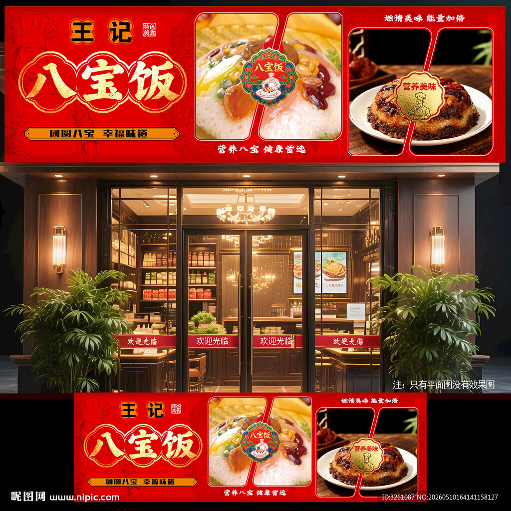 八宝饭
