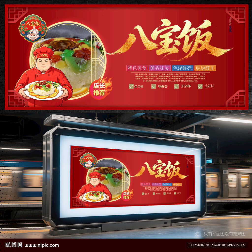八宝饭