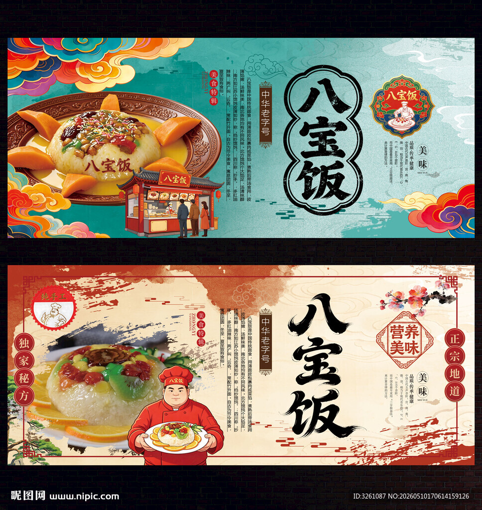 八宝饭