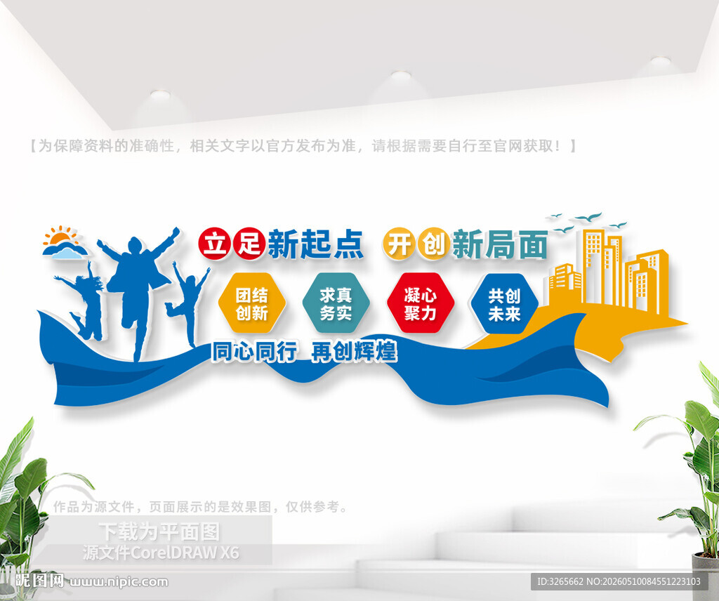 企业励志标语文化墙