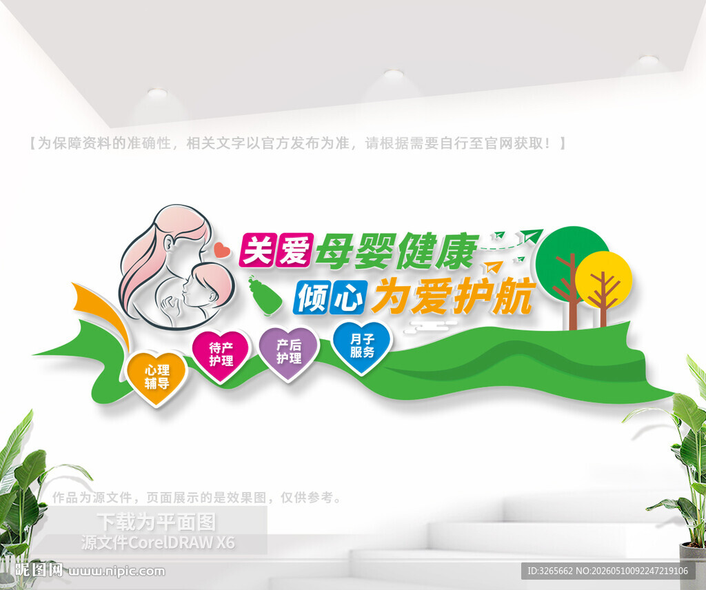 关爱母婴健康文化墙