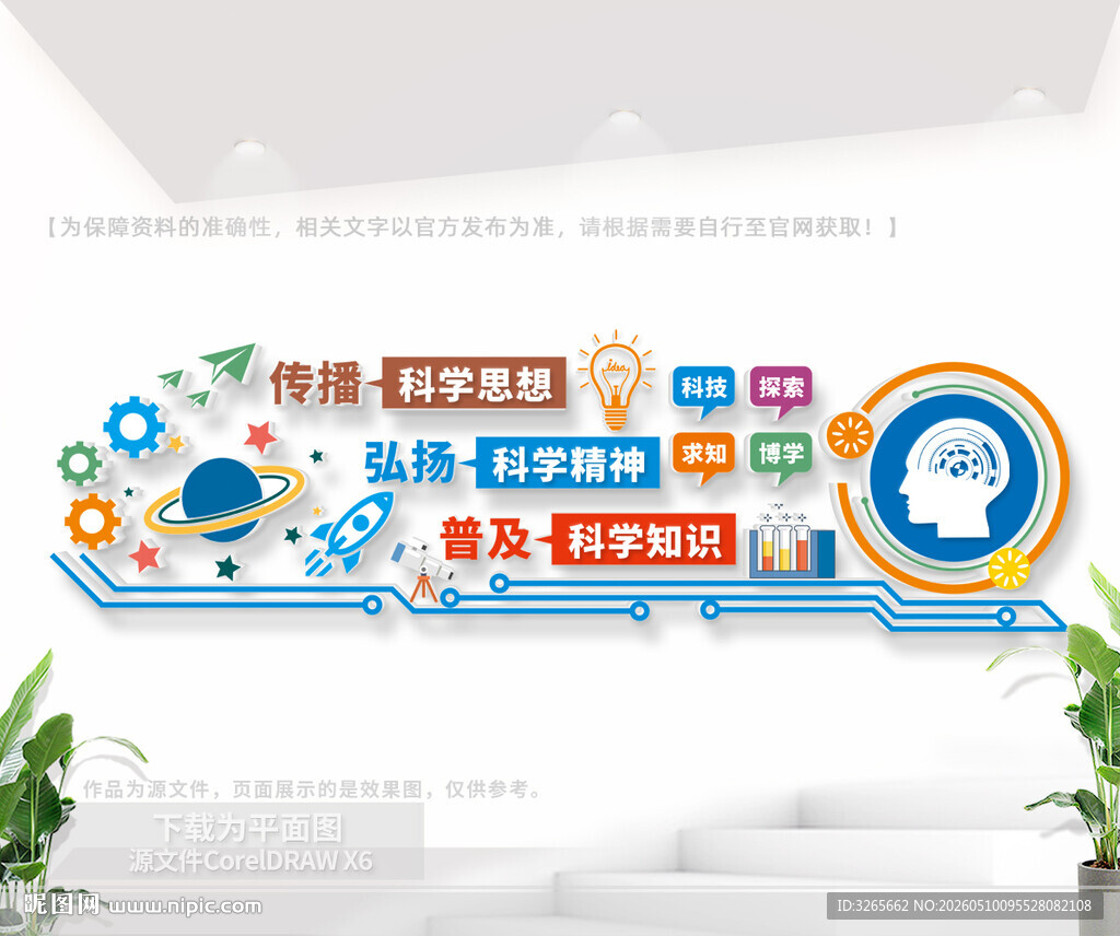 科普科学教育文化墙