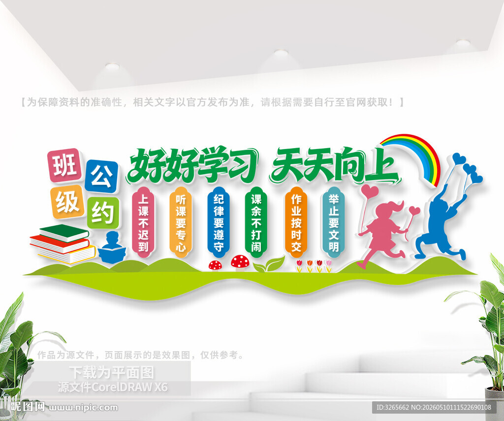 班级公约学校文化墙