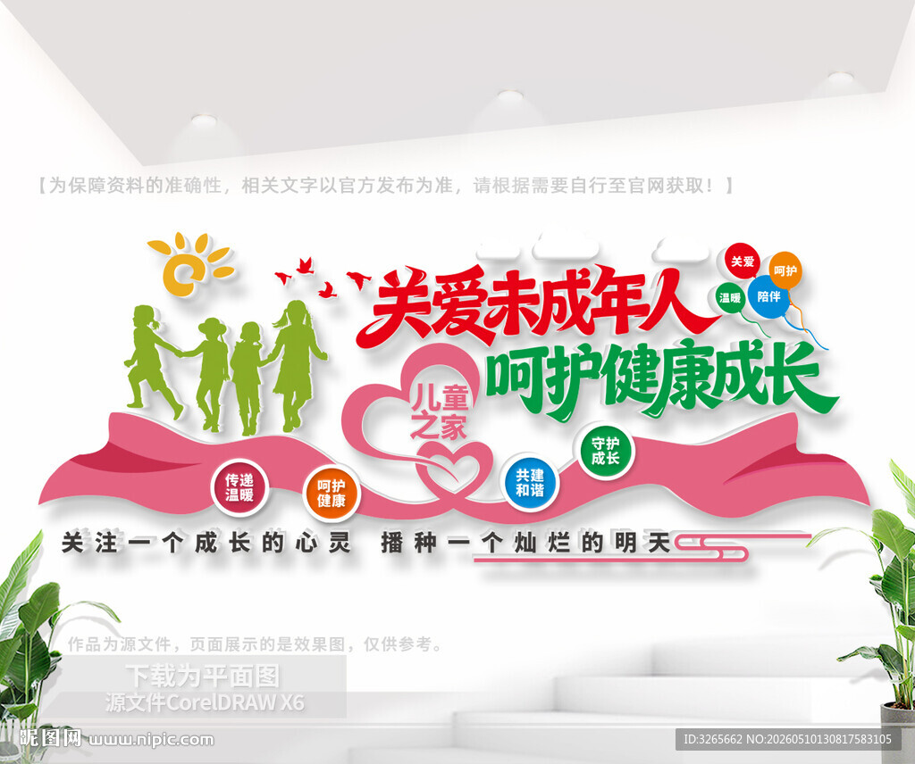 关爱未成年人 呵护健康成长