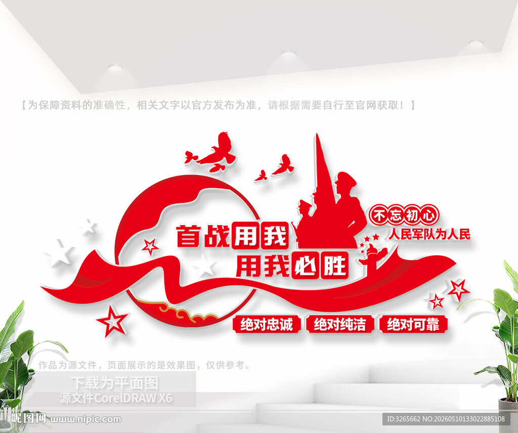 首战用我标语文化墙