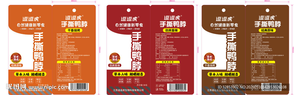 食品包装手撕鸭脖