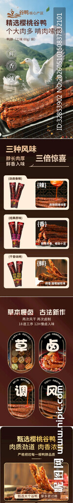 手撕鸭脖