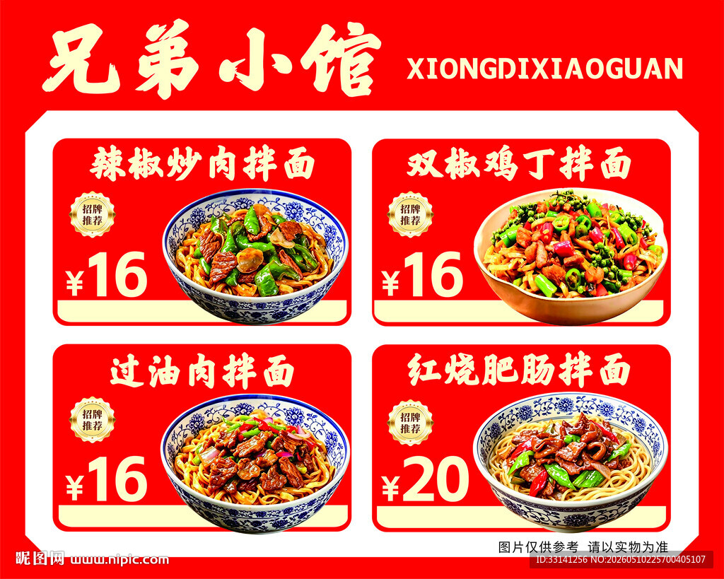 兄弟小馆菜品价格展示