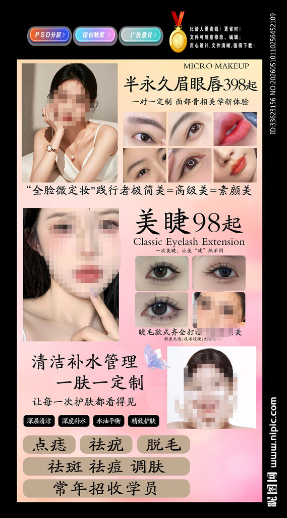 眉眼唇灯箱
