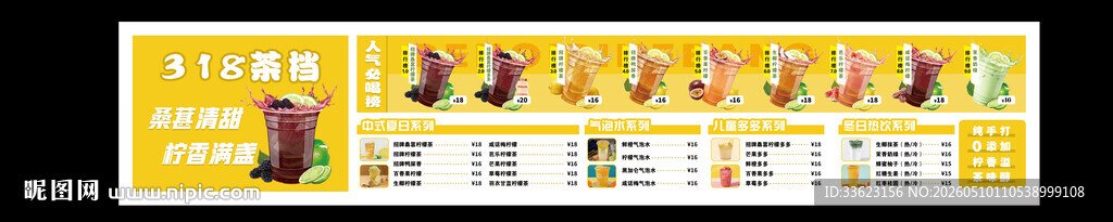 冷饮价格表