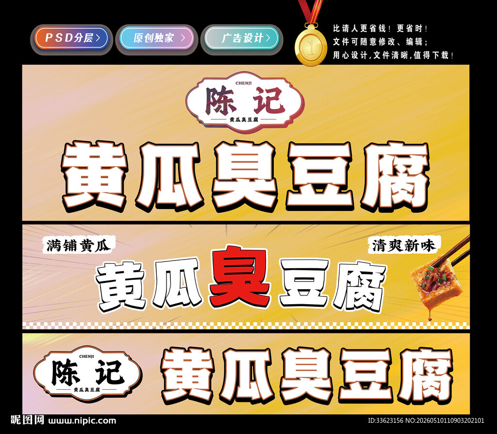 黄瓜臭豆腐