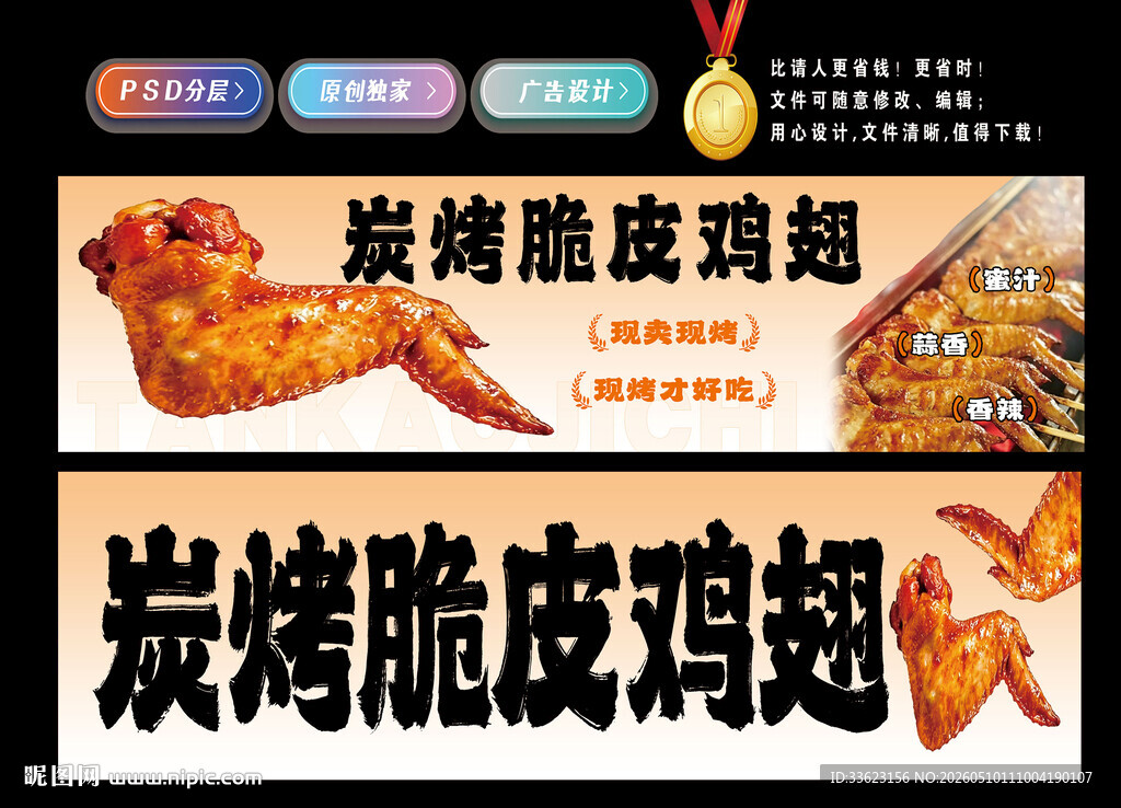 炭烤脆皮鸡翅