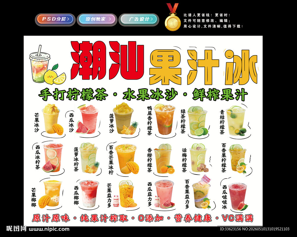 潮汕果汁冰
