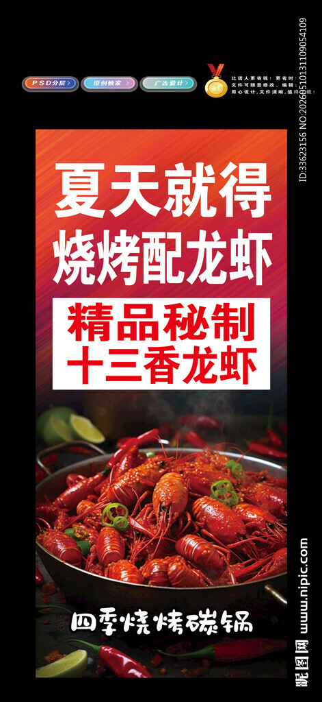 小龙虾灯箱
