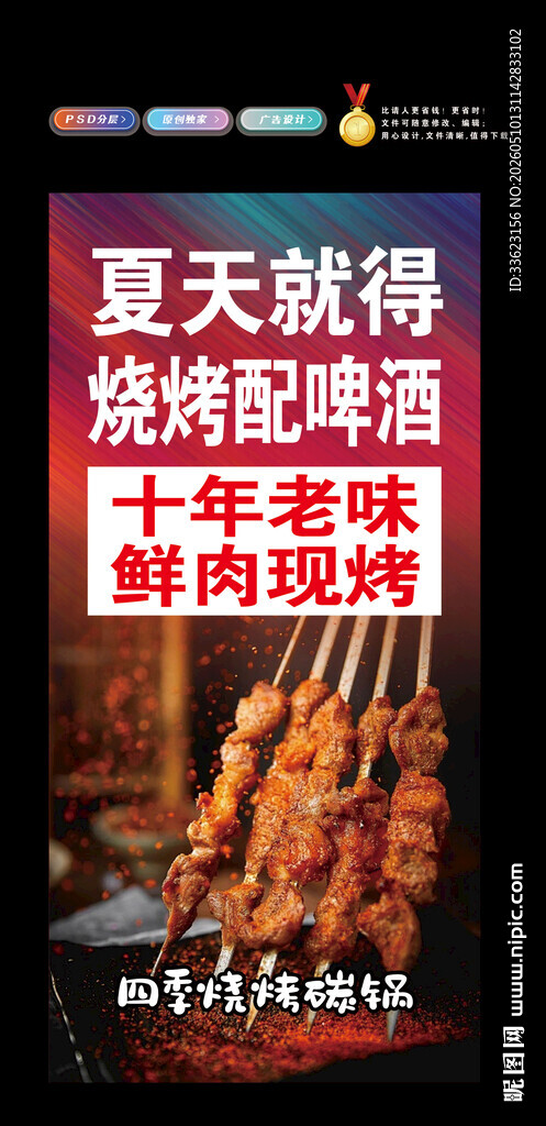 羊肉串灯箱