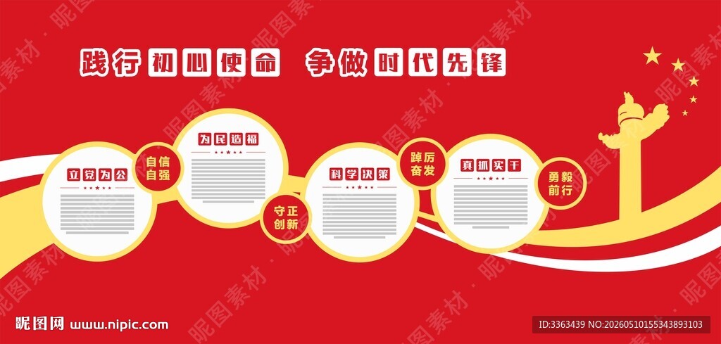 党建文化