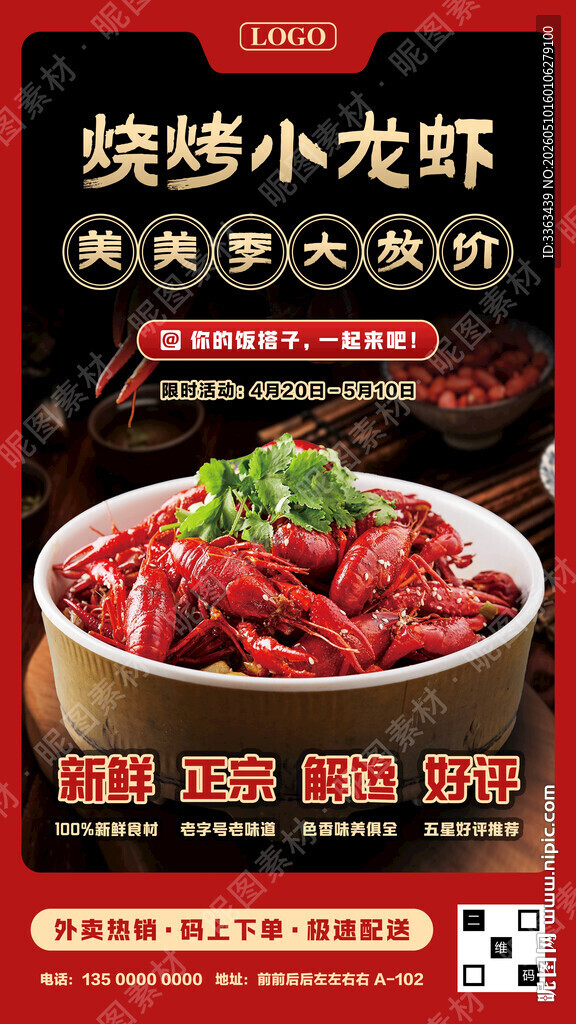 烧烤小龙虾招牌