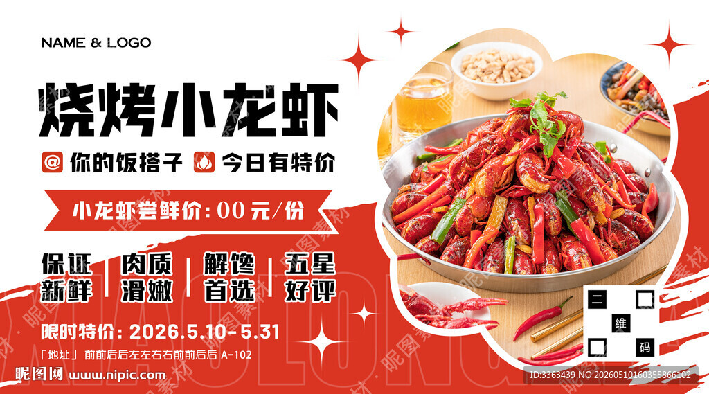 烧烤小龙虾宣传