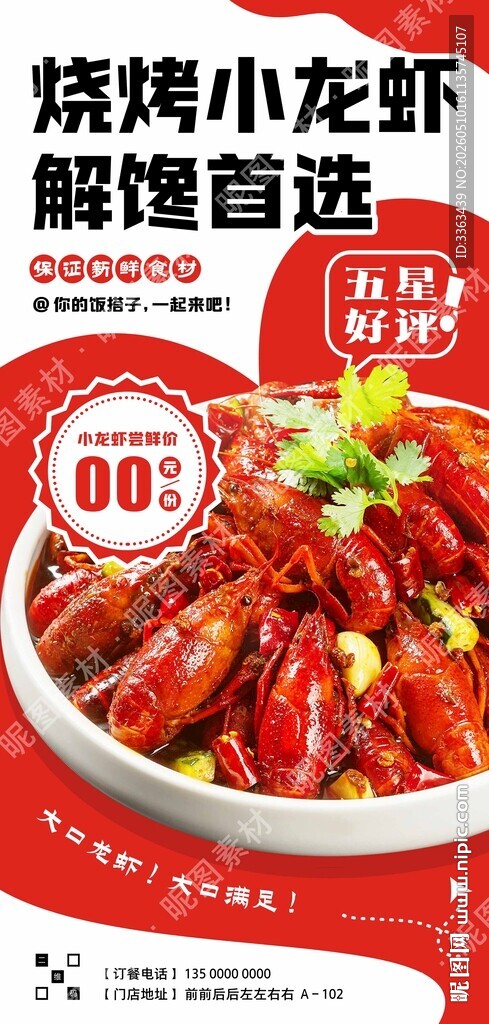 烧烤小龙虾海报
