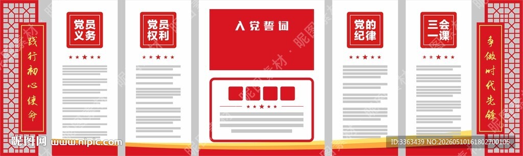 党建文化
