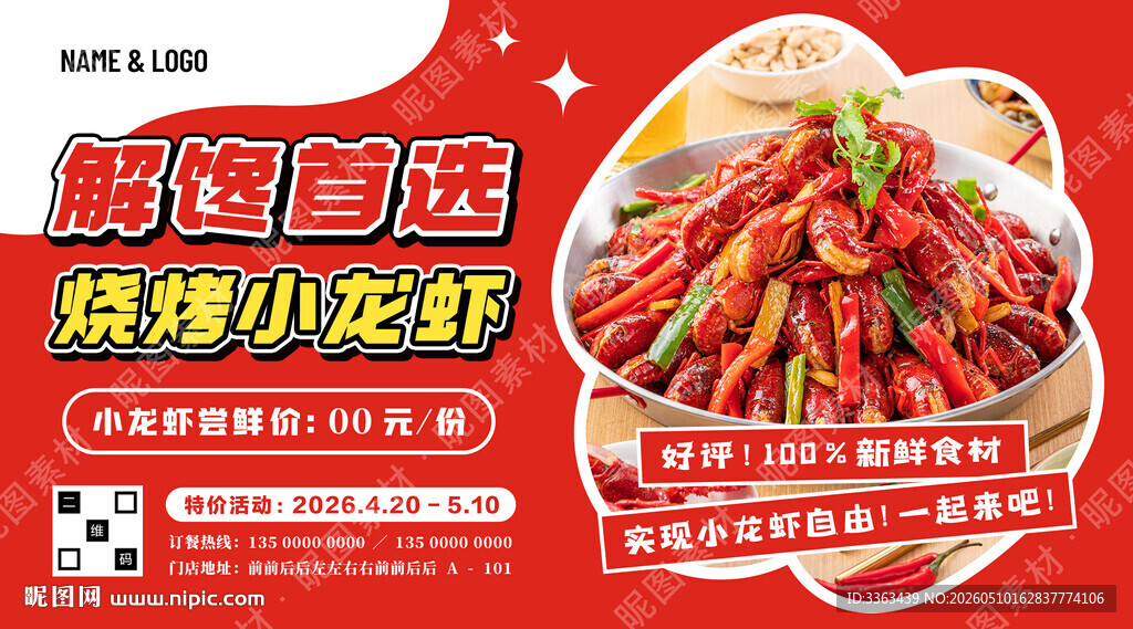 烧烤小龙虾促销
