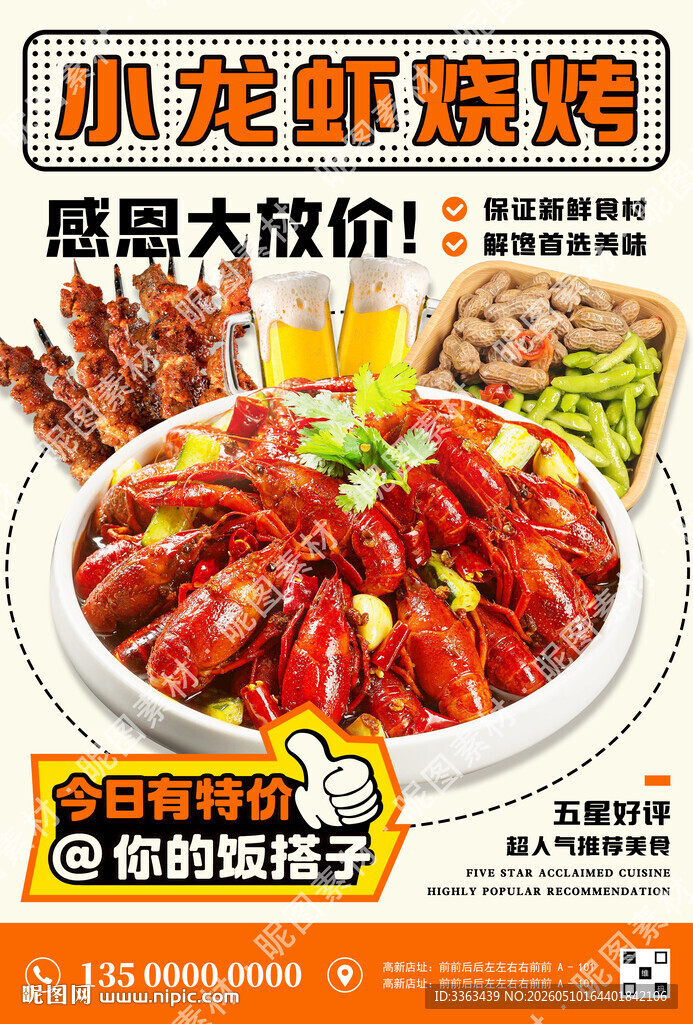 小龙虾烧烤海报