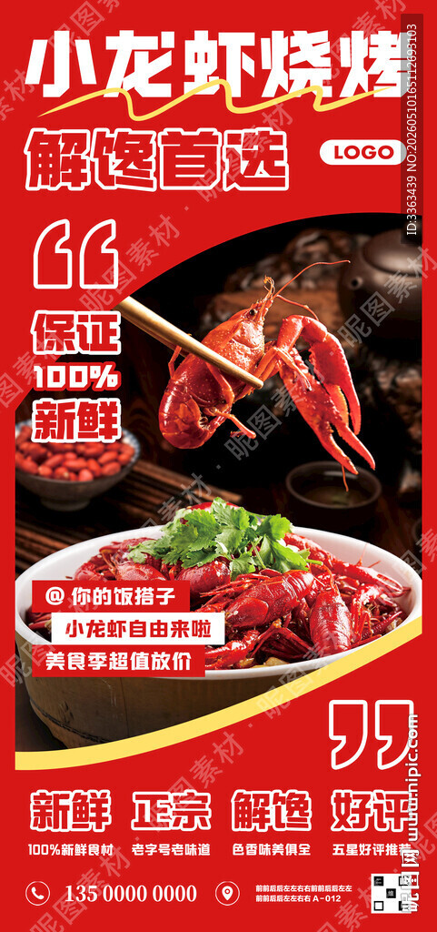 小龙虾烧烤广告
