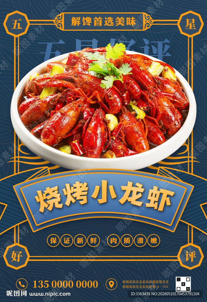小龙虾烧烤促销