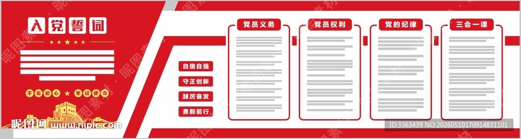 党建文化