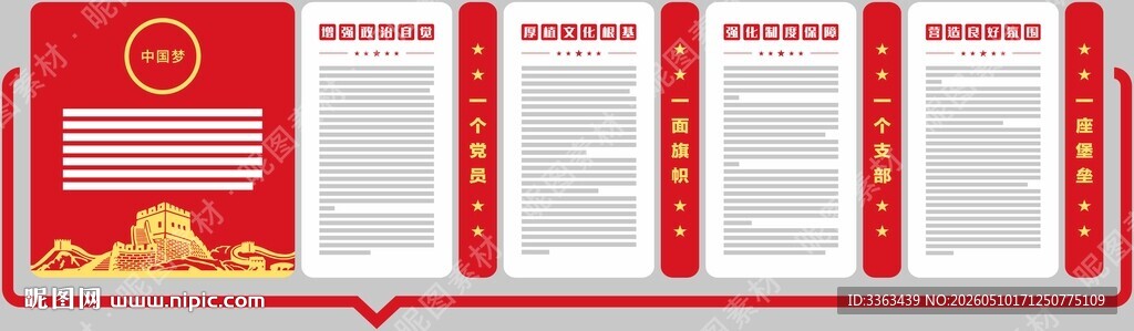 党建文化