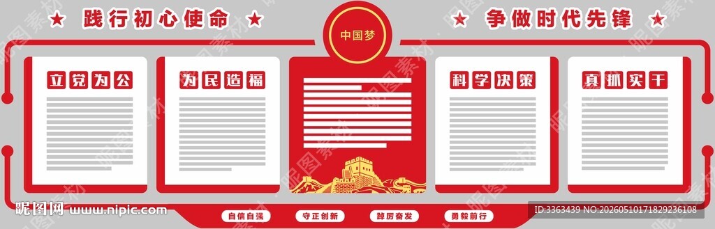 党建文化